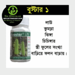 বুস্টার - ১। পিজিআর। লাউ।বিদেশি পণ্য। Booster-1। PGR