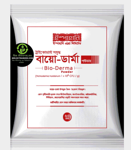 বায়ো-ডার্মা (পাউডার)-ছত্রাকনাশক